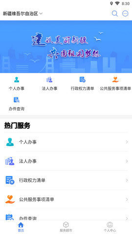 新疆政务服务最新版