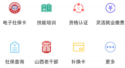 民生山西app(下载安装养老保险)