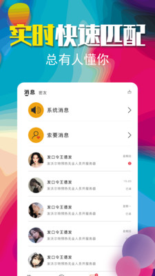 同城寻爱探聊2022新版