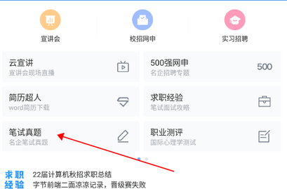 海投网2022校园招聘APP