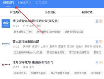 海投网2022校园招聘APP