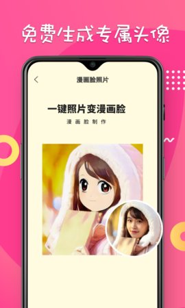 漫画脸相机免费版