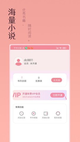 万漫阅读安卓版