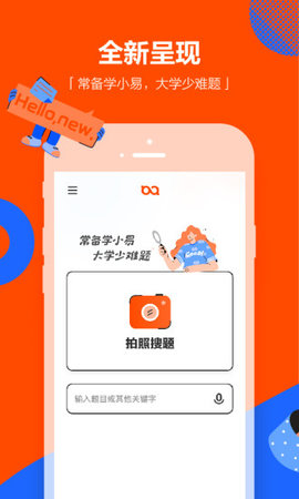 学小易在线查题破解版