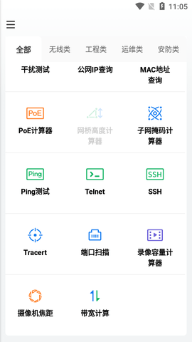 新版网络百宝箱