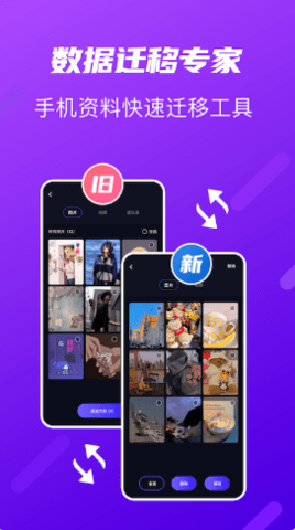 互传传输助手APP极速版
