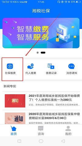 湘税社保2022最新版