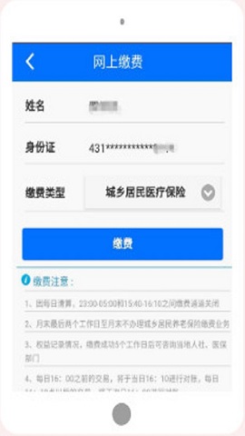 湘税社保2022最新版