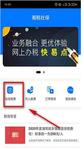 湘税社保2022最新版