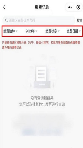 湘税社保2022最新版