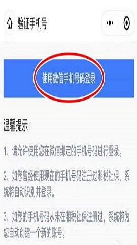 湘税社保2022最新版