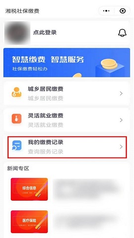 湘税社保2022最新版