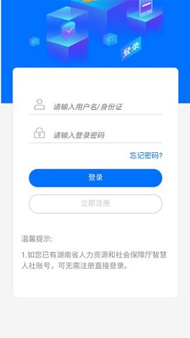 湘税社保2022最新版