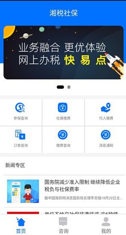 湘税社保2022最新版