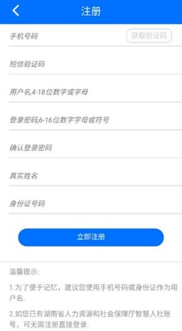 湘税社保2022最新版