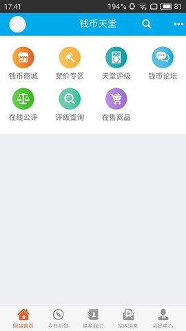 钱币天堂官方版