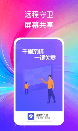 远程守卫安卓版