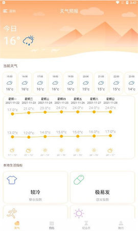 气象云图安卓版
