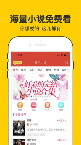 话本小说去广告纯净版
