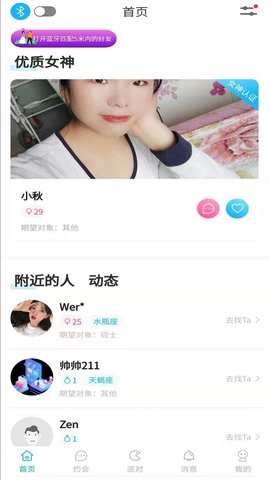 独宠交友APP