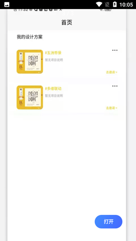 全景设计师安卓版