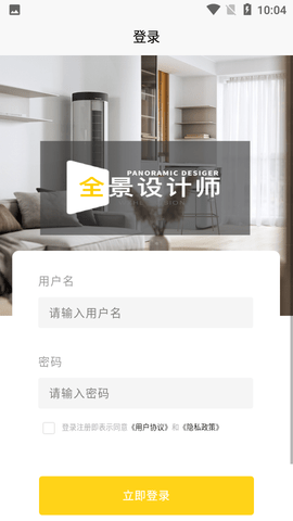 全景设计师安卓版