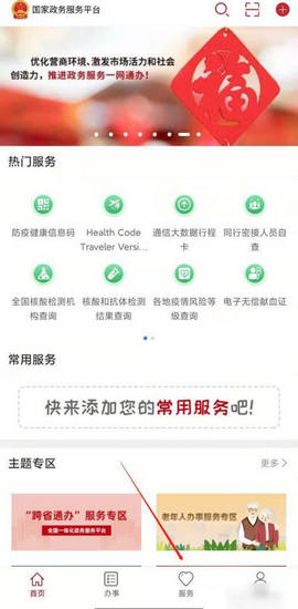 国家政务服务平台app防疫健康码