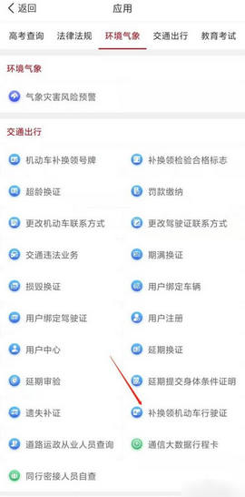 国家政务服务平台app防疫健康码