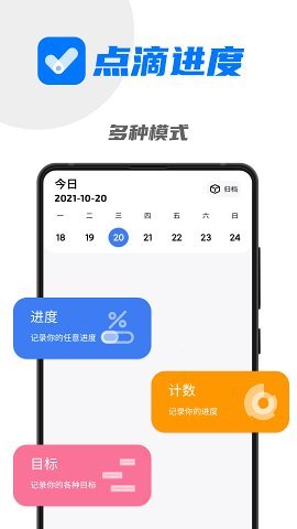 点滴进度App2022最新版