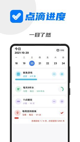 点滴进度App2022最新版