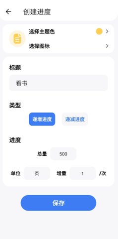点滴进度App2022最新版