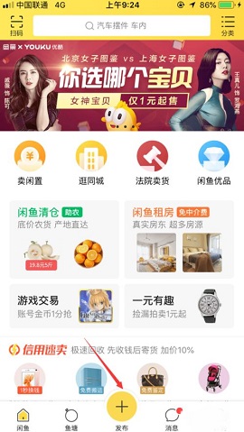 咸鱼网二手交易平台