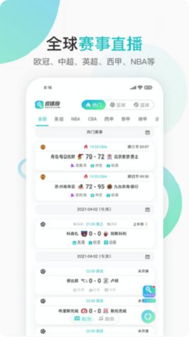 说球帝客户端