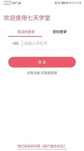 七天学堂在线查分软件