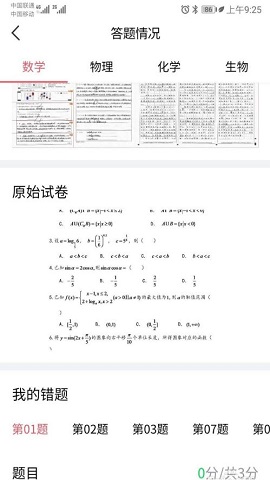 七天学堂在线查分软件