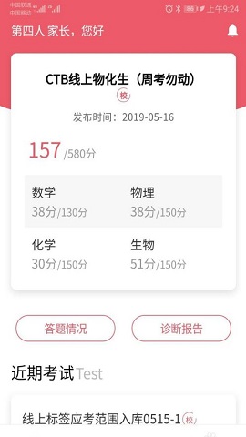 七天学堂在线查分软件