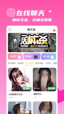 麦芽语音聊天交友App