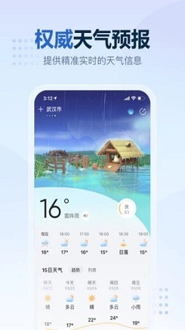 2345天气预报老旧版本