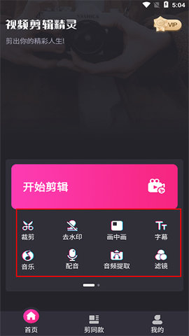 视频剪辑猫2024最新版