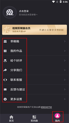 视频剪辑猫2024最新版