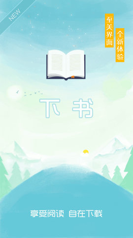 下书网免付费破解版2022