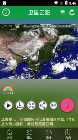 实时动态卫星云图免费版