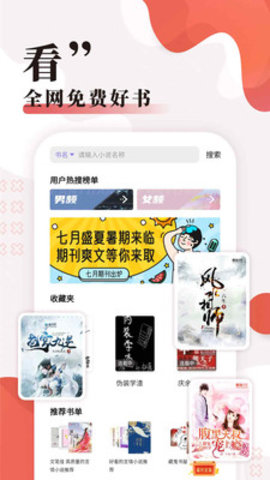 无限小说网破解版