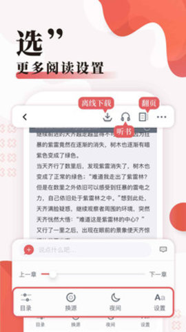 无限小说网破解版