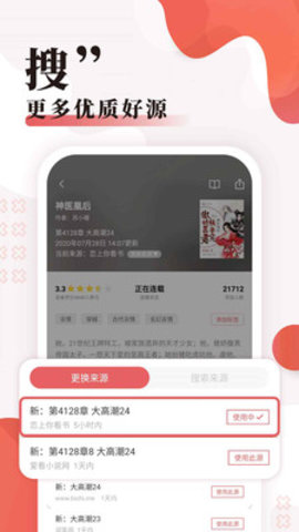 无限小说网破解版
