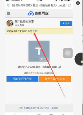 无限小说网破解版