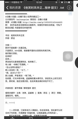 无限小说网破解版