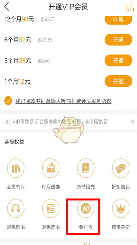 懒人畅听破解版