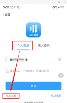 天府通办APP官方2022版