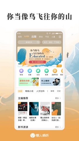 懒人畅听破解版